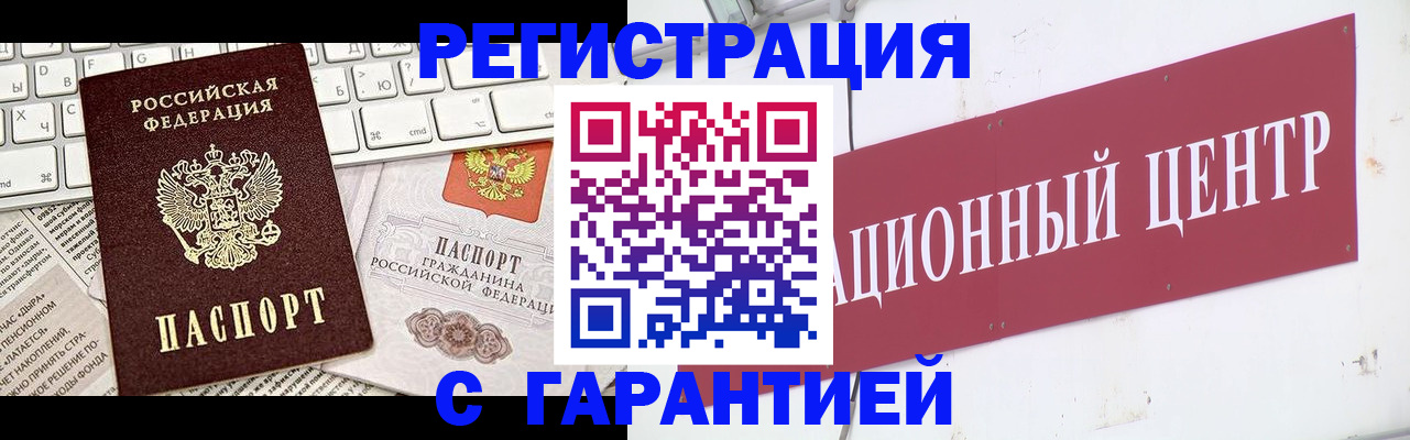 временная регистрация 2025 в Аткарске