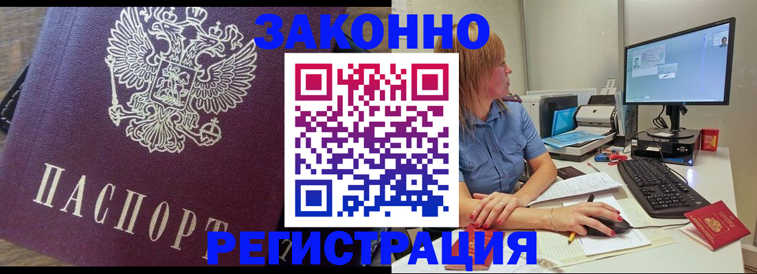 прописка иностранных граждан в Аткарске